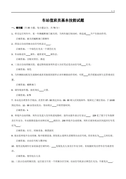 车站值班员基本技能试题