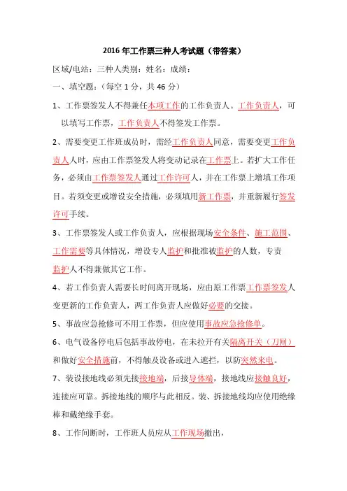 2016工作票三种人考试