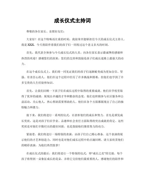 成长仪式主持词