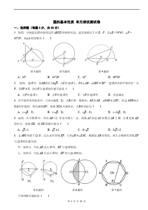 2024-2025学年浙教版九年级上册数学 第三章 圆的基本性质 单元培优测试卷 (含详解)