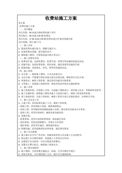 收费站施工方案