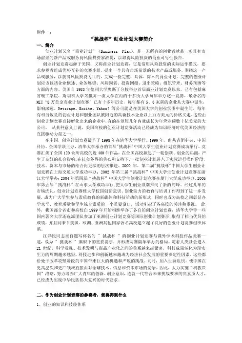 创业计划又名“商业计划”（BusinessPlan），是一无所有的创业者就某一..
