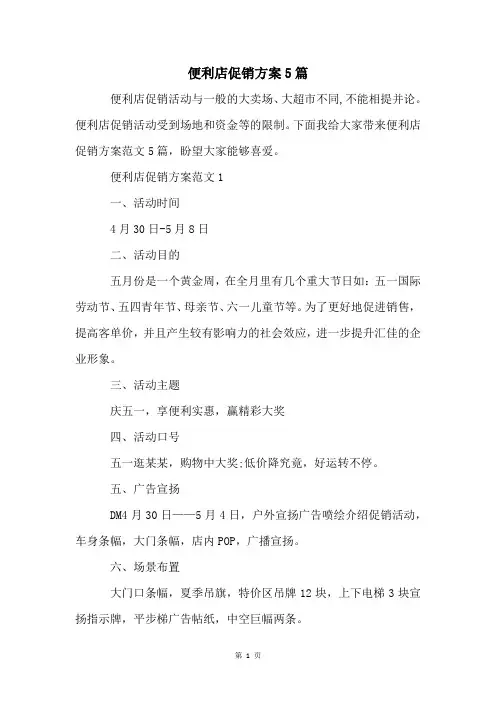 便利店促销方案5篇