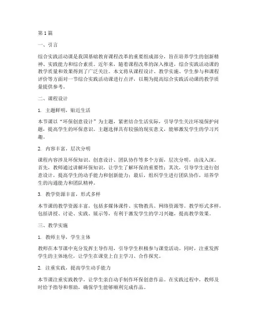综合实践活动课教学点评(3篇)
