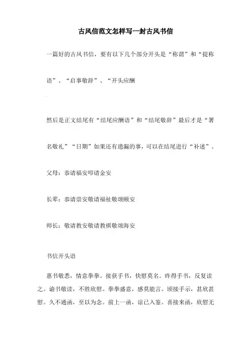 古风信范文怎样写一封古风书信