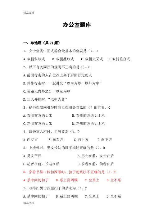 最新办公室人员业务考试题库资料