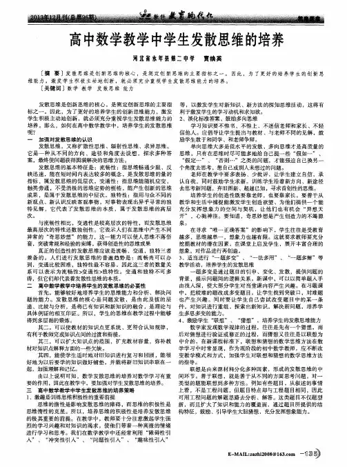 高中数学教学中学生发散思维的培养
