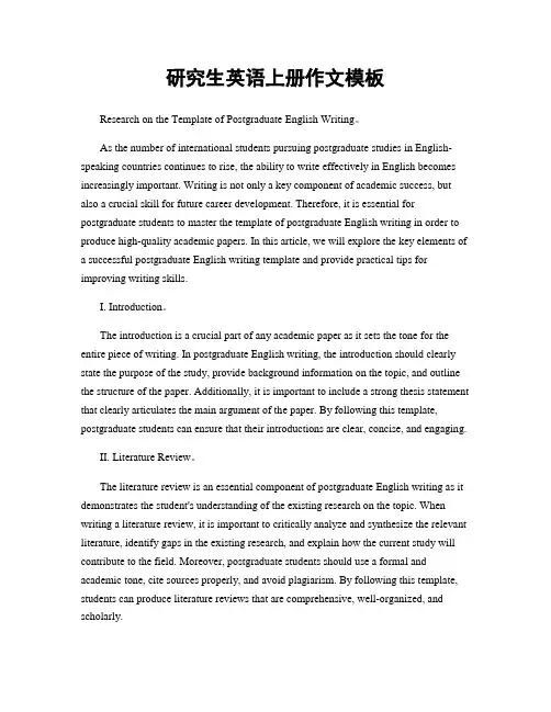 研究生英语上册作文模板