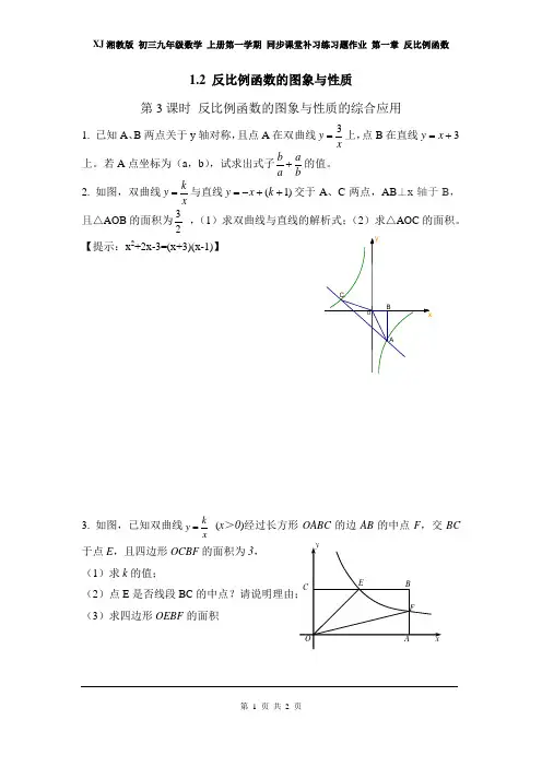 湘教版 初三九年级数学 上册 同步课堂补习练习题作业 第一章 1.2 第3课时 反比例函数图象与性质的综合应用1