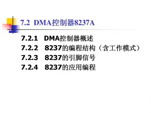 第8章_DMA控制器8237