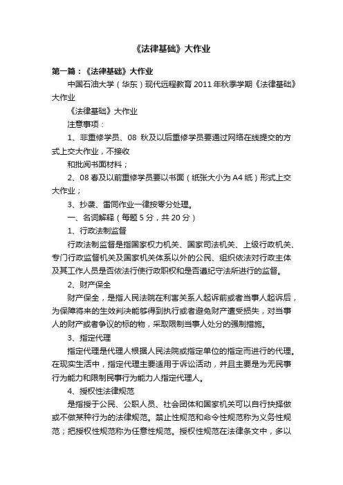 《法律基础》大作业