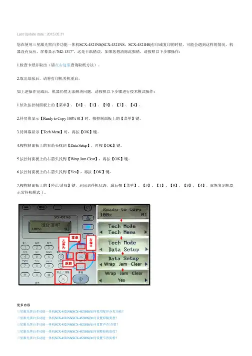 三星激光黑白多功能一体机SCX-4521NS(SCX-4321NS,SCX-4521HS)屏幕显示  M2-1317 ,如何解决
