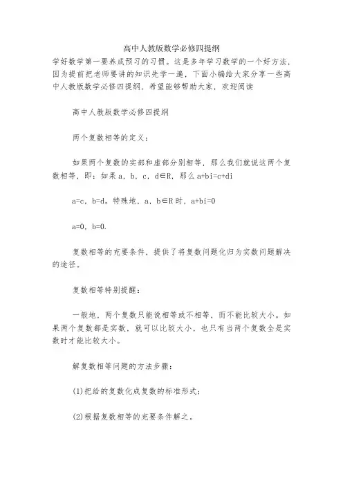 高中人教版数学必修四提纲