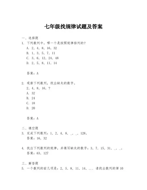七年级找规律试题及答案