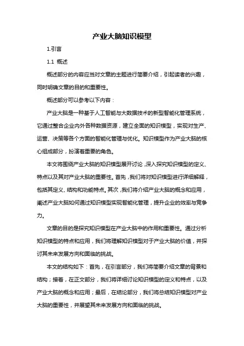 产业大脑知识模型
