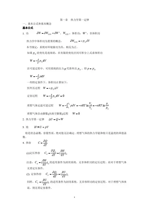 [理学]物理化学答案——第一章-热力学第一定律