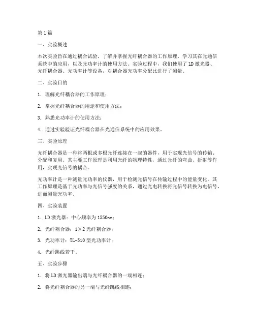耦合试验实验报告总结(3篇)