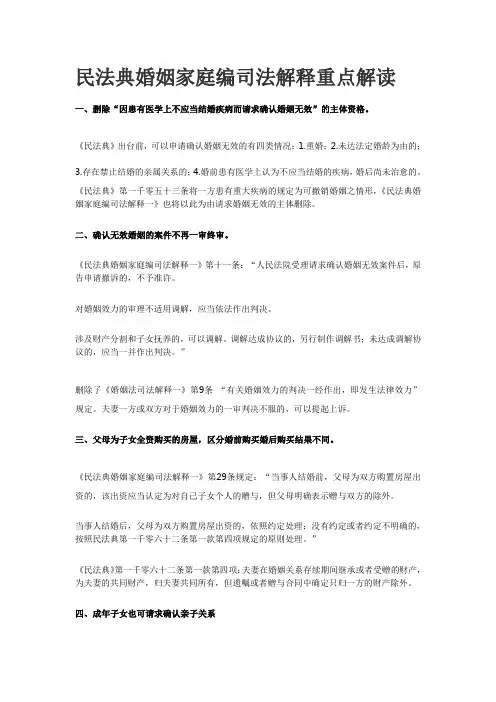民法典婚姻家庭编司法解释重点解读