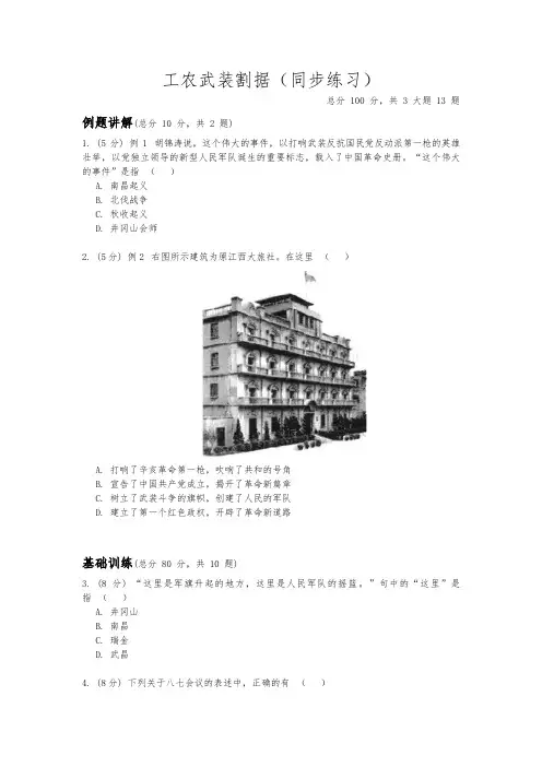 人教版九年级上册历史与社会2.4.2工农武装割据(同步练习) (1)