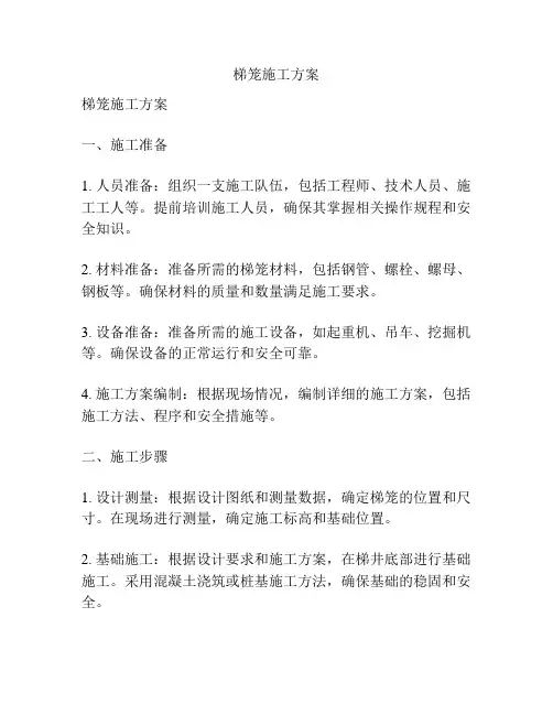 梯笼施工方案