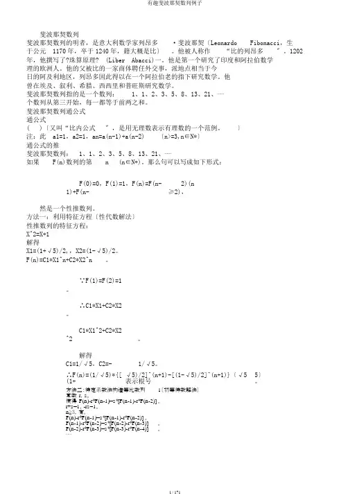 有趣斐波那契数列例子