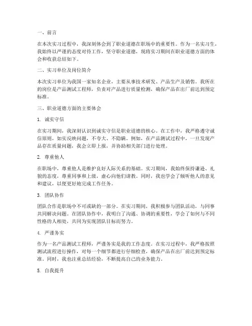 实习报告职业道德方面