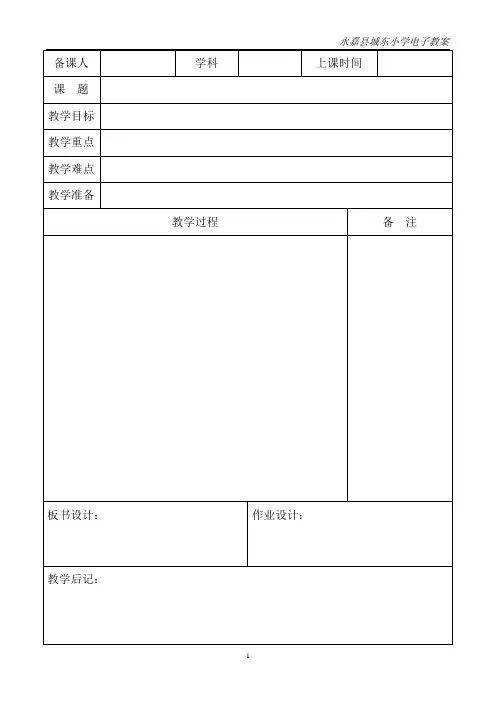 电子教案模板 2