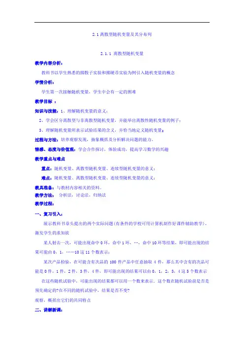 广东省肇庆市实验中学高中数学理选修2-3 2-1-1离散型