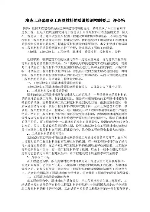 浅谈工地试验室工程原材料的质量检测控制要点   许会艳