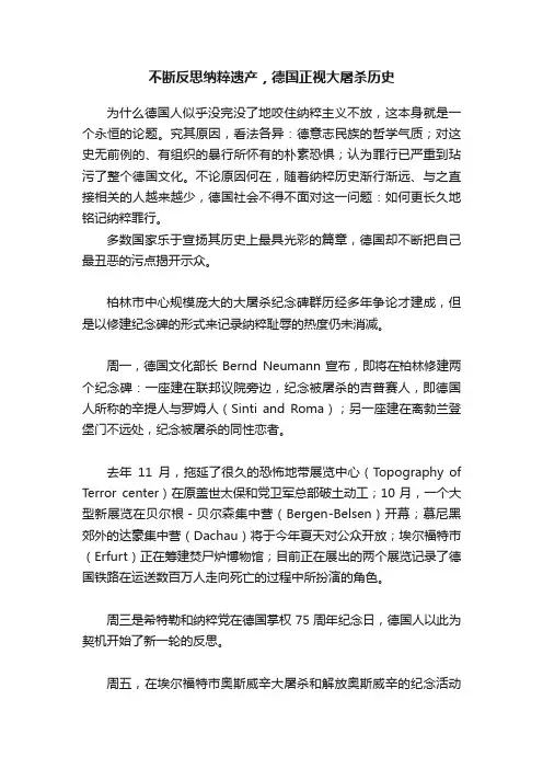 不断反思纳粹遗产，德国正视大屠杀历史