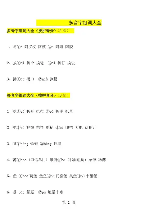 多音字组词大全