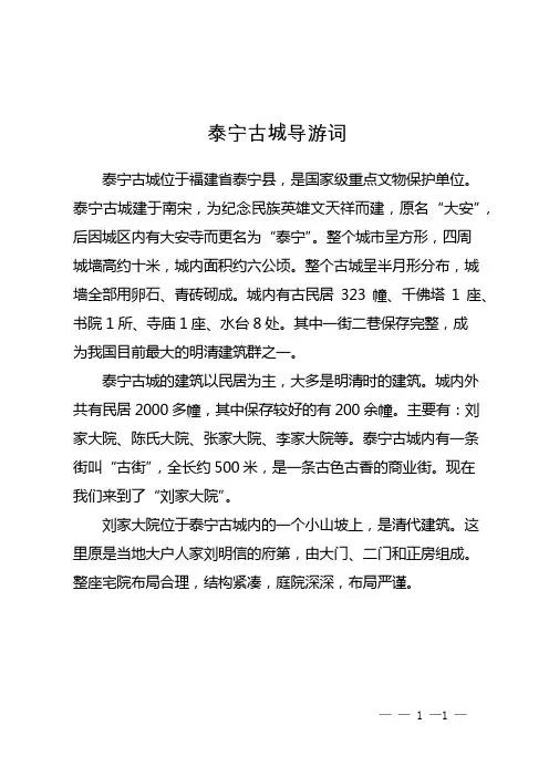 泰宁古城导游词