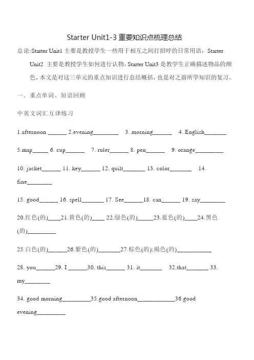 StarterUnits1-3重点知识归纳及练习人教版英语七年级上册