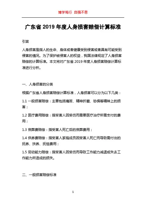 广东省2019年度人身损害赔偿计算标准