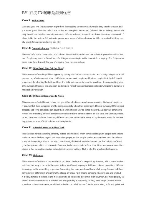 黑龙江大学跨文化案例分析Cases