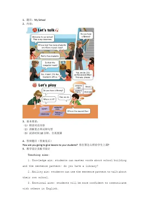 小学英语试讲稿-my school