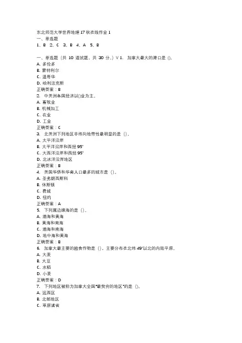 东北师范大学世界地理17秋在线作业1-4