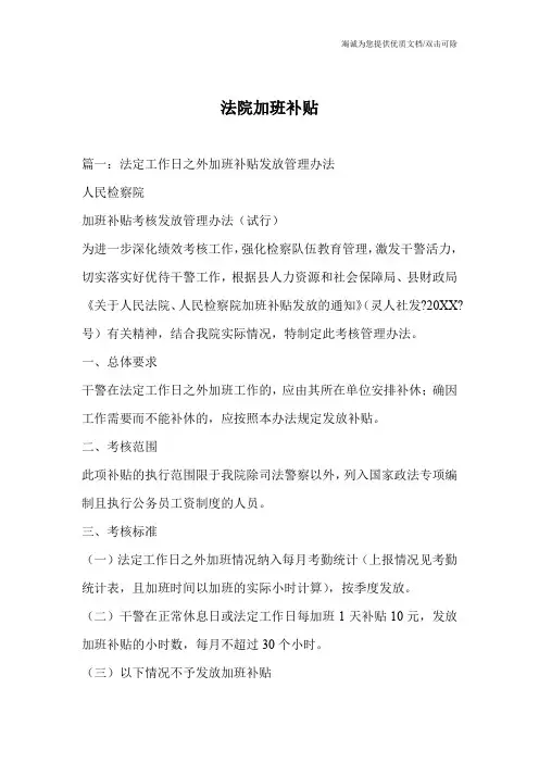 法院加班补贴
