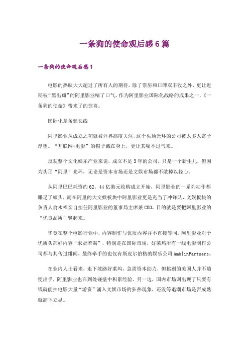 一条狗的使命观后感6篇