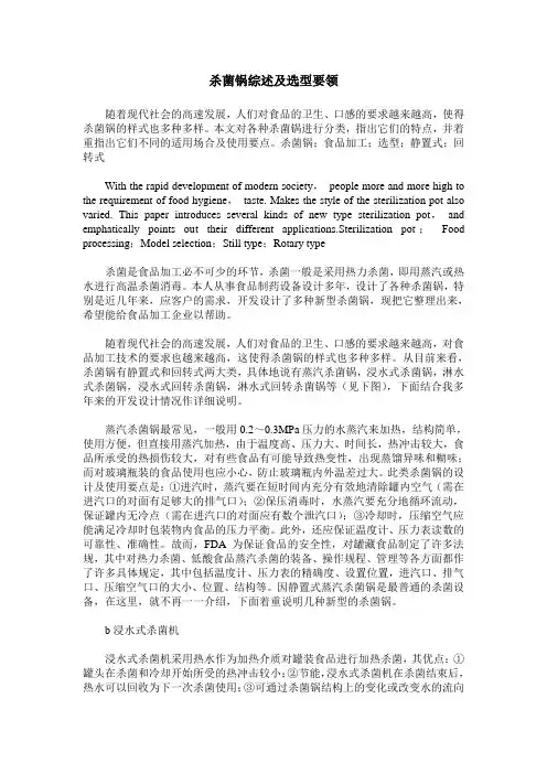 杀菌锅综述及选型要领