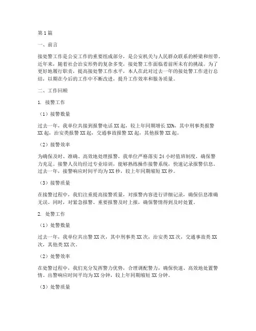 接处警工作总结范文(3篇)