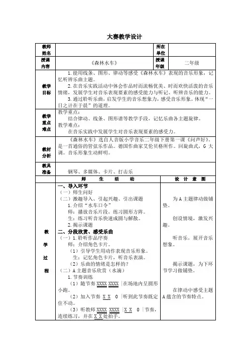 二年级上册音乐教案-1 《森林水车》 ︳人音版 (五线谱) 