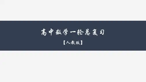 函数的单调性与最值(课件)