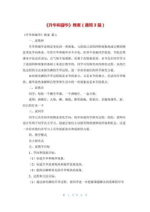 《升华和凝华》教案(通用3篇)