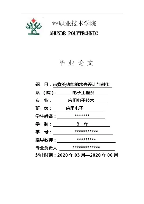 带煮茶功能的水壶设计与制作