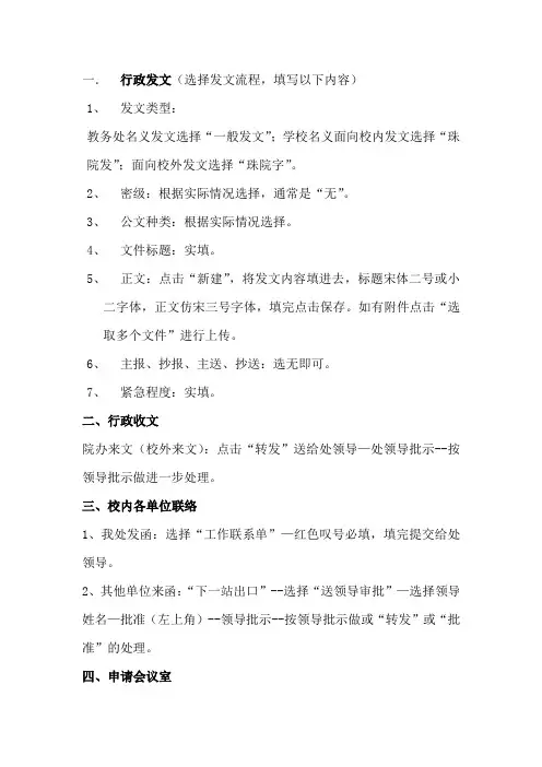 OA系统常用流程操作流程