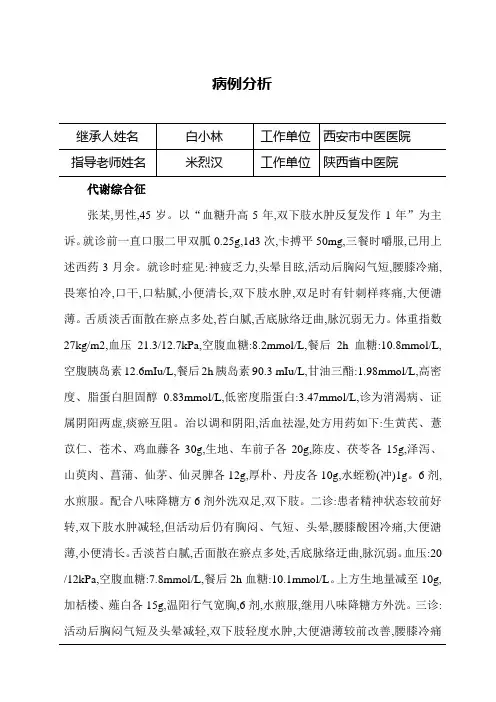 代谢综合症病例分析