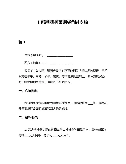 山核桃树种苗购买合同6篇