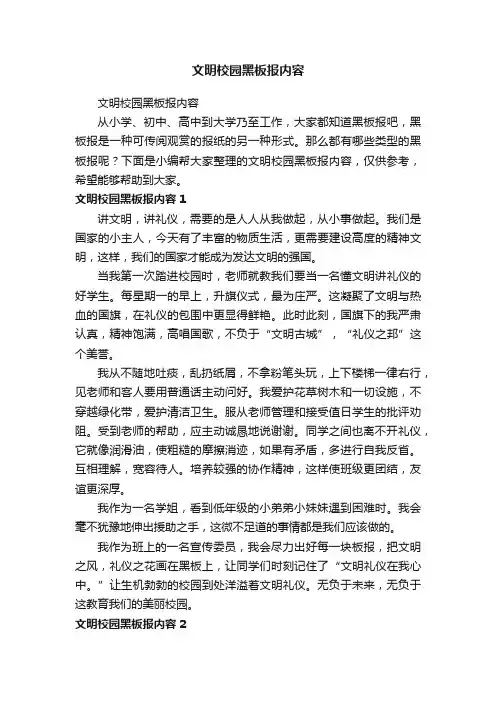 文明校园黑板报内容