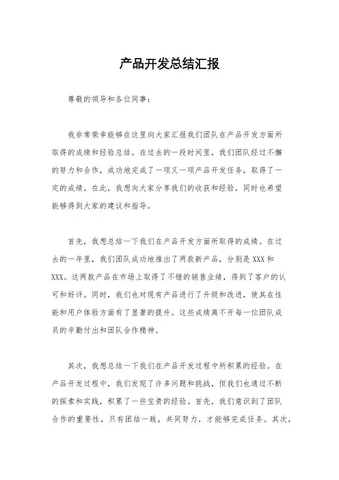 产品开发总结汇报